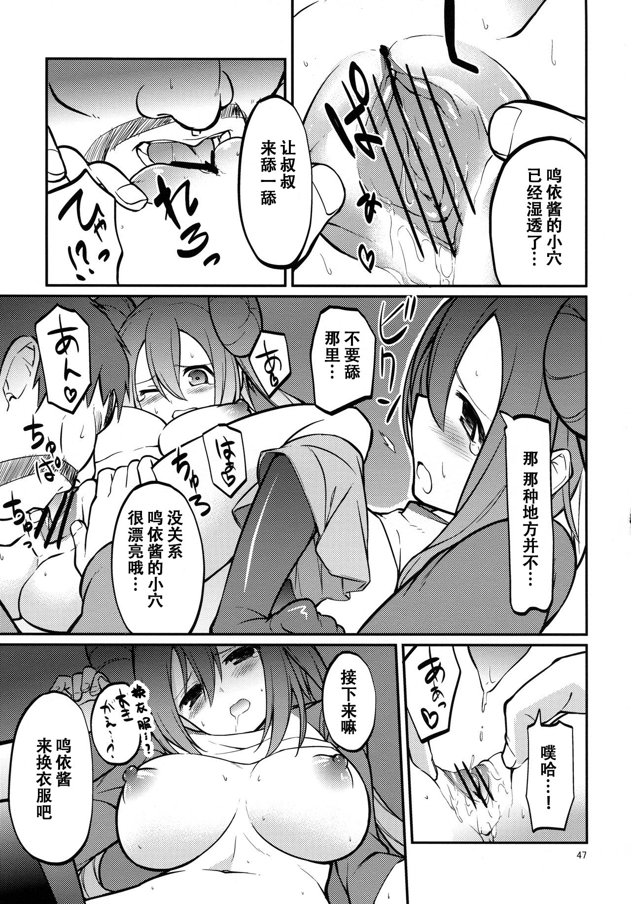 (SC59) [Cloud Palette (Akanagi Youto)] Mei-tan to Yamaotoko (Pokémon) [Chinese] [个人机翻] page 46 full