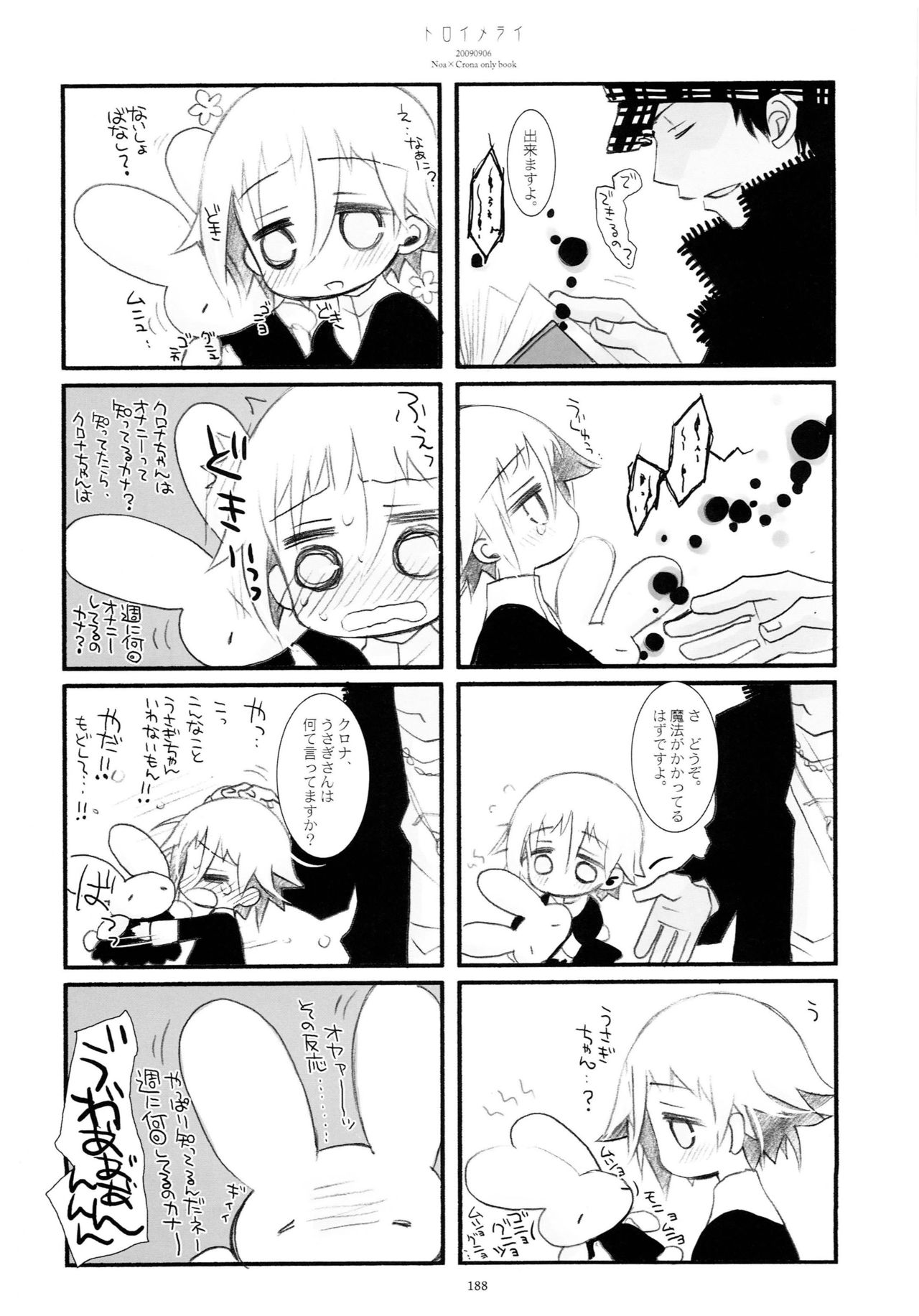 (C79) [CHRONOLOG (Sakurazawa Izumi)] WITH ONE'S SOUL (Soul Eater) page 181 full