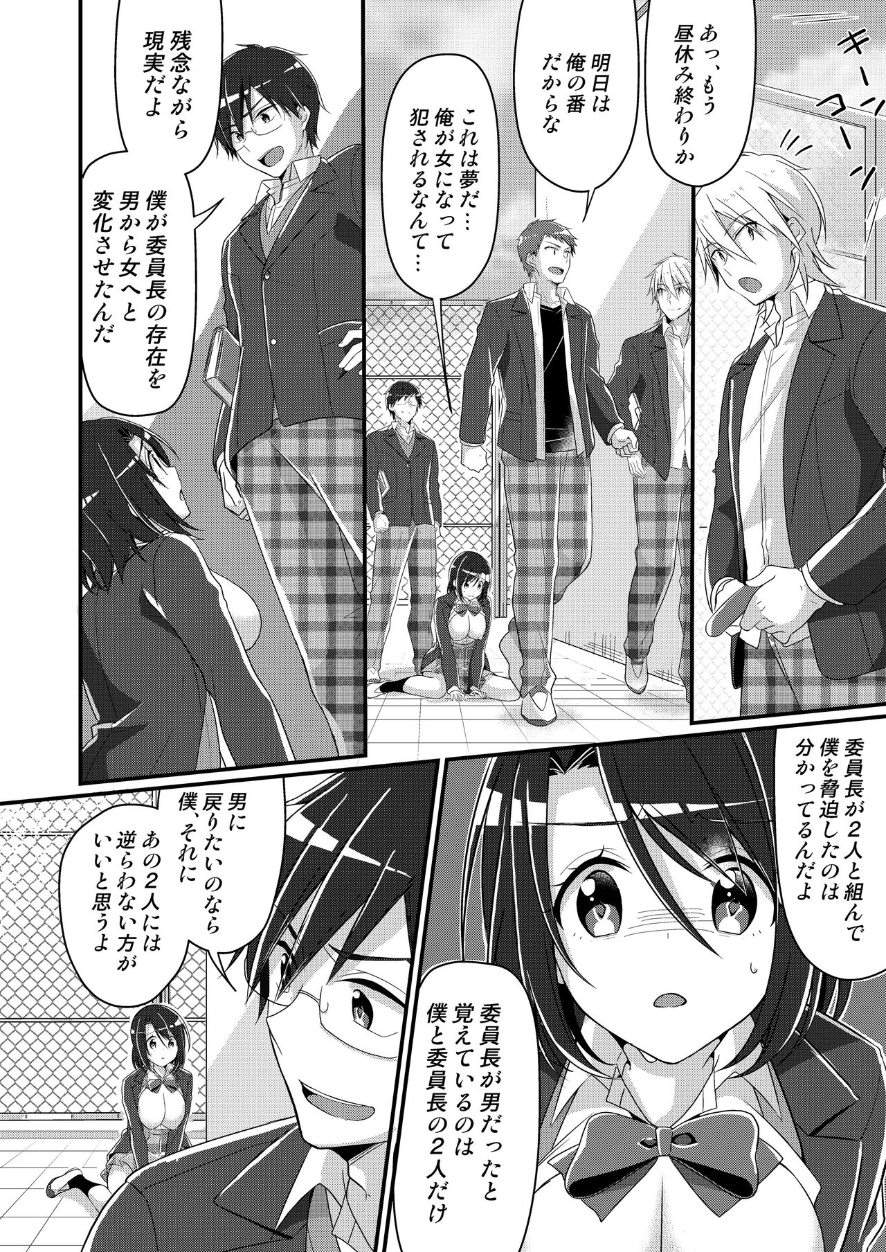 [TSF no F (NOMU)] Shouwaru Iinchou o M Onna-ka Seisai page 56 full