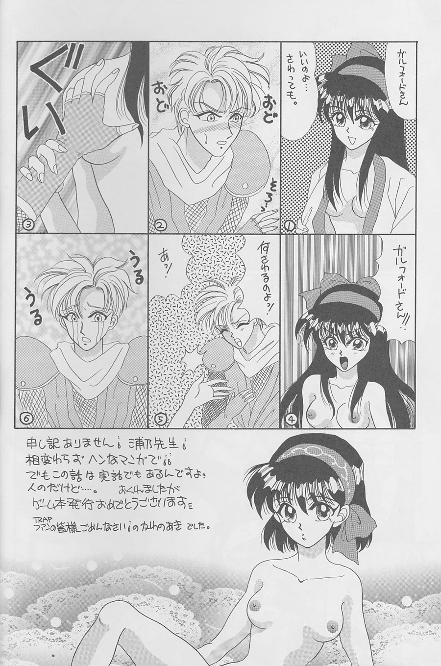 [TRAP (Urano Mami)] Majo-tachi no Yoru (Samurai Spirits, Darkstalkers) [1996-02-12] page 47 full