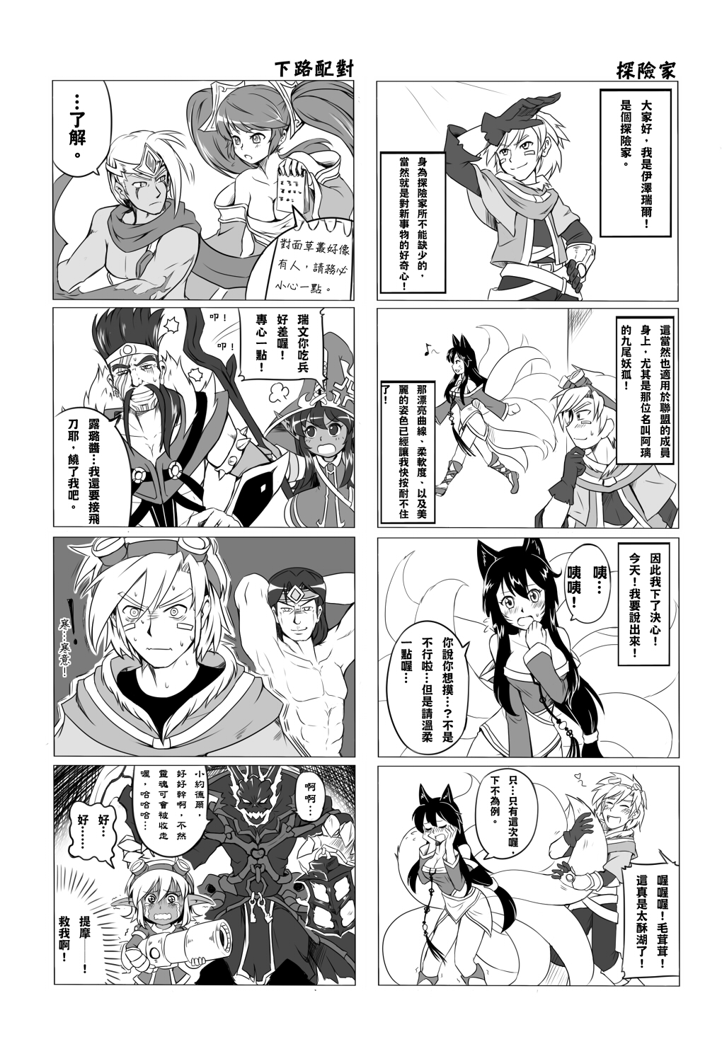 [Desert Storm (NAM)] Desert Sisters (League of Legends) [Chinese] page 14 full