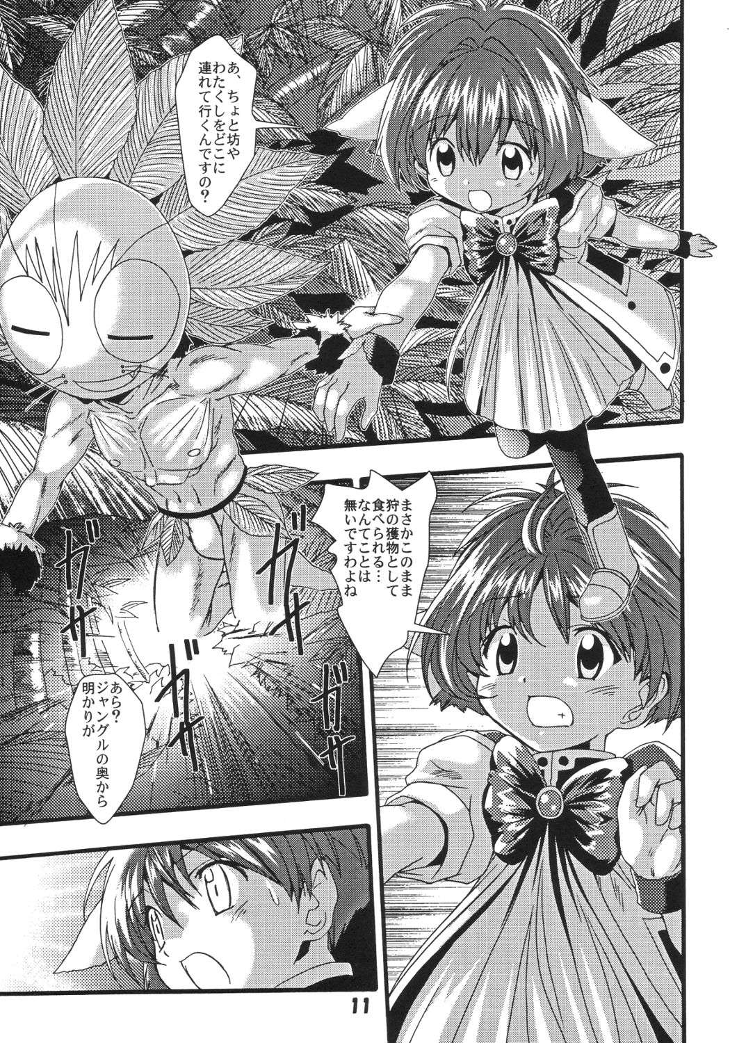 (SC19) [YOUKI M.K.C. (Various)] Doki Doki Chou Gentei Babanga Ban! Mint Pack (Galaxy Angel) page 10 full