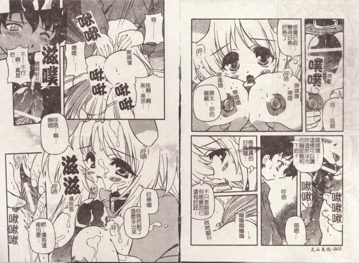[Yasui Hirosato] Minyuu [Chinese] page 32 full