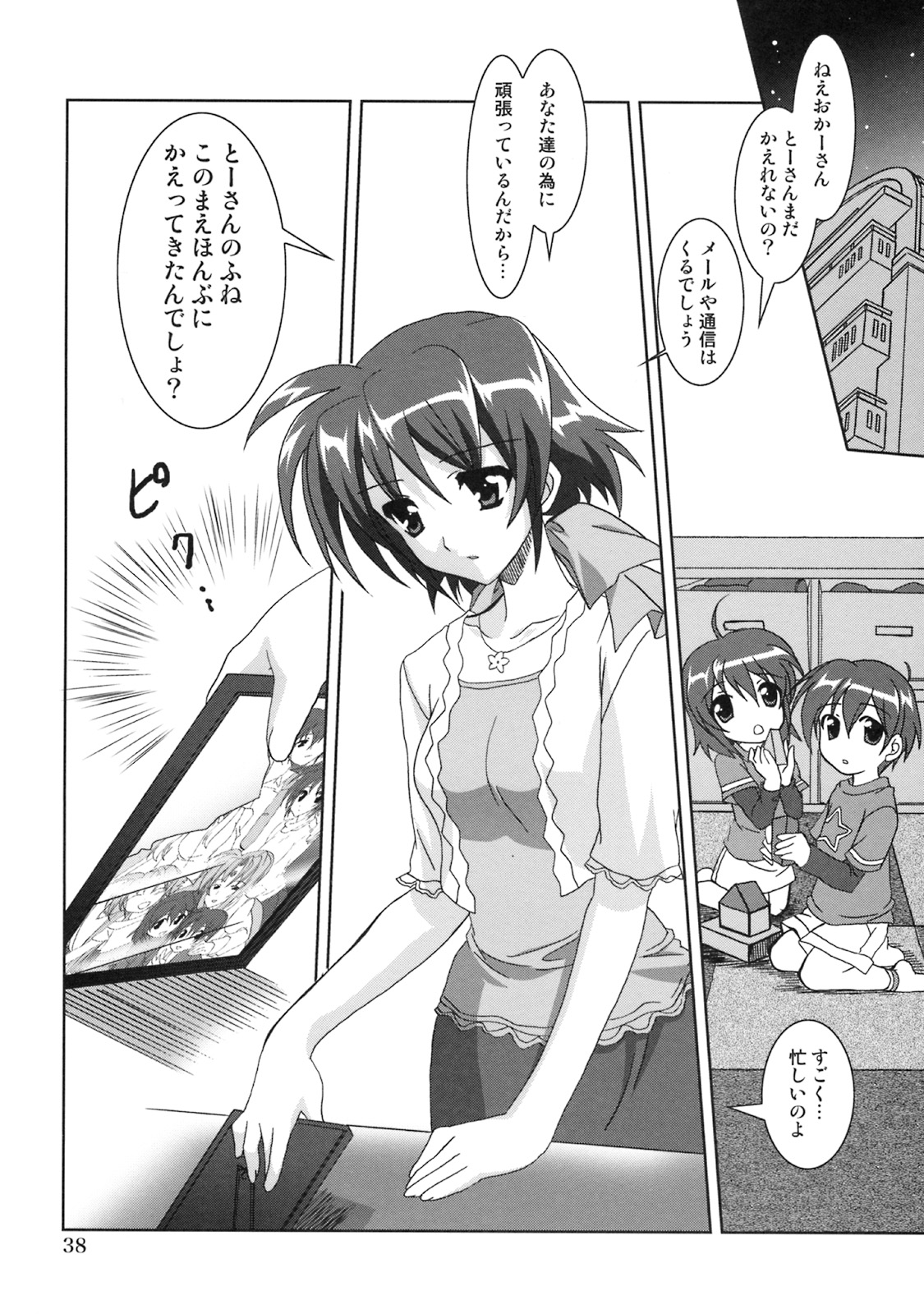 (C75) [PLUM (Kanna)] Mahou Shoujo Magical SEED QUOD (Mahou Shoujo Lyrical Nanoha) page 37 full