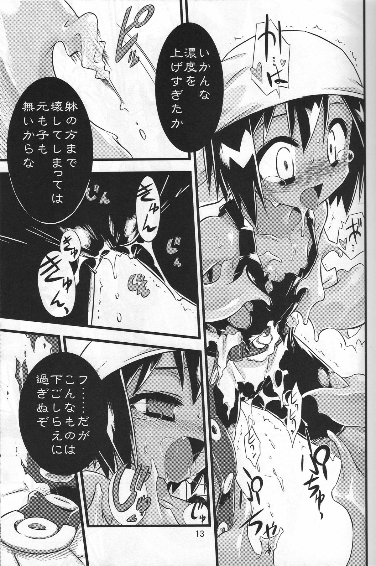 (C72) [Tomoshibiya Koubou (Tomoshibi Hidekazu)] Little Meister (Summon Night) page 12 full