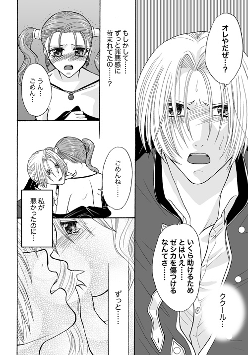 [Kuruno] Tugunai [Kuku Jessi] (Dragon Quest VIII) page 12 full