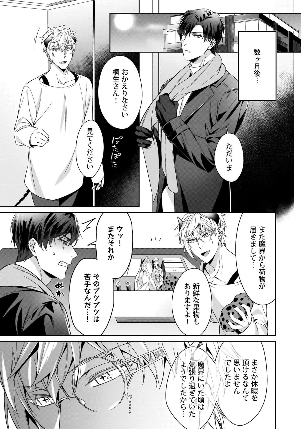 [Karasuma Piyohiko] Torokeru kaikan sokuochi akuma [Digital] page 56 full