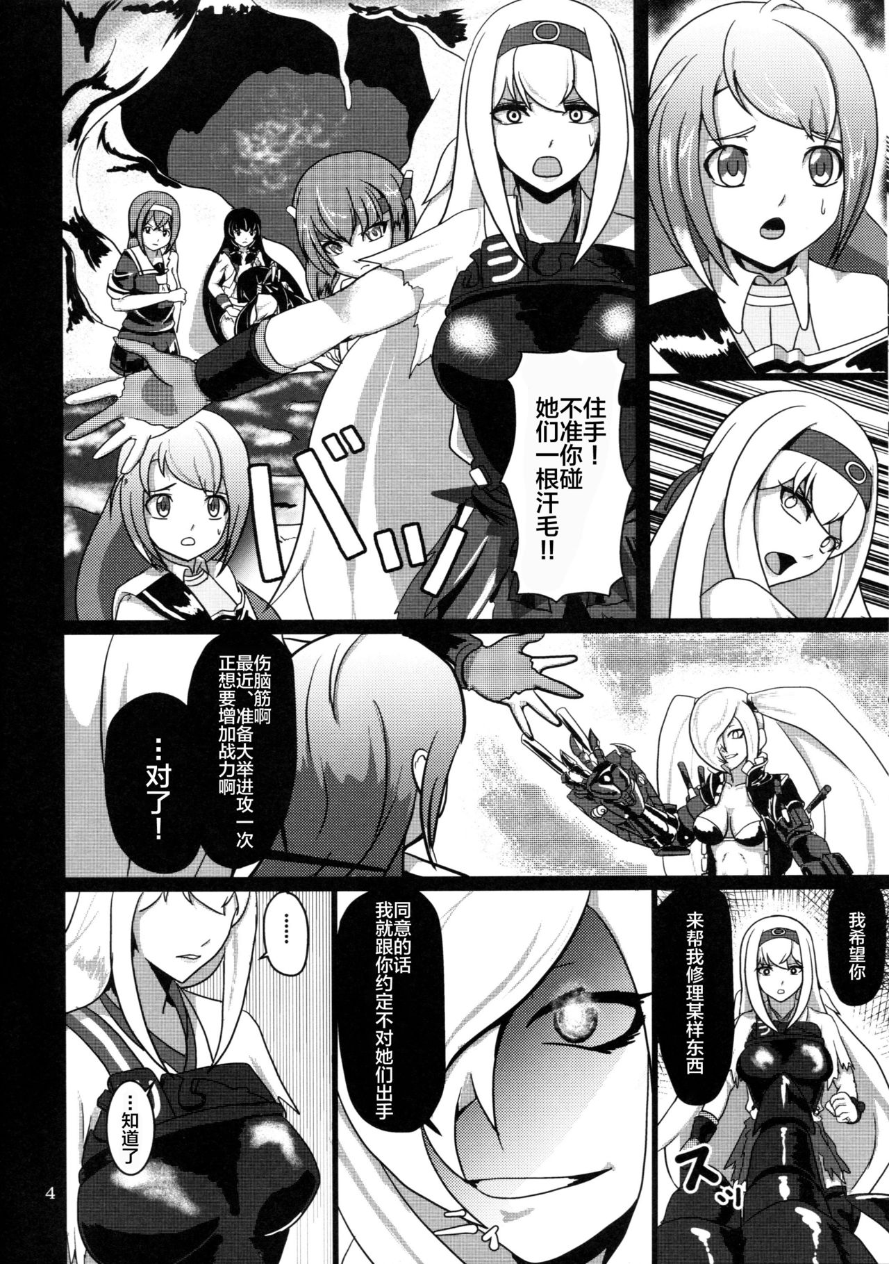 (C87) [Sanukiya (Sanukinokami Takakage)] Maiochiru Tsubasa (Kantai Collection -KanColle-) [Chinese] [新桥月白日语社] page 5 full