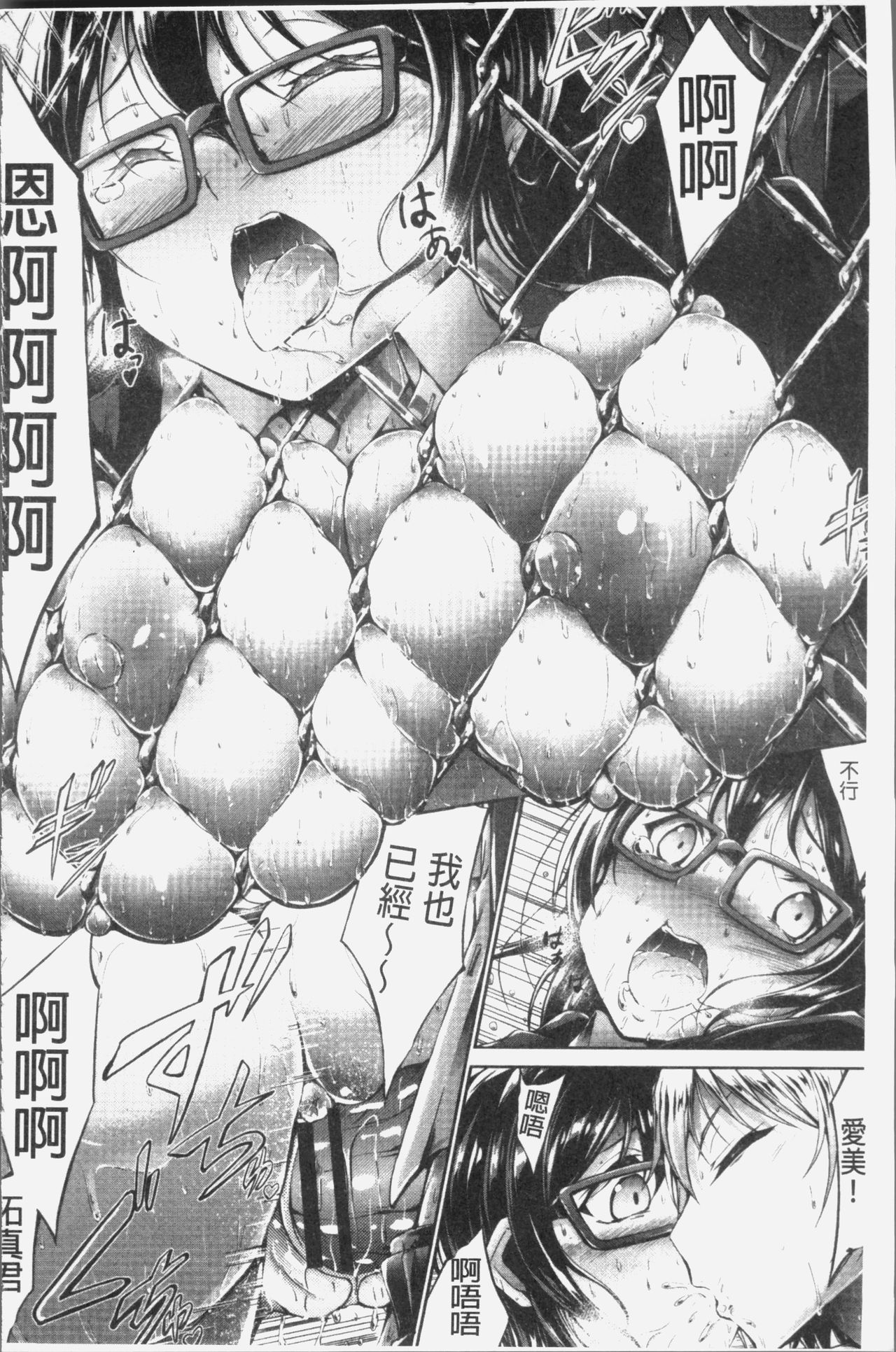 [Oden70] Innyuu Mucchiri Press [Chinese] page 204 full