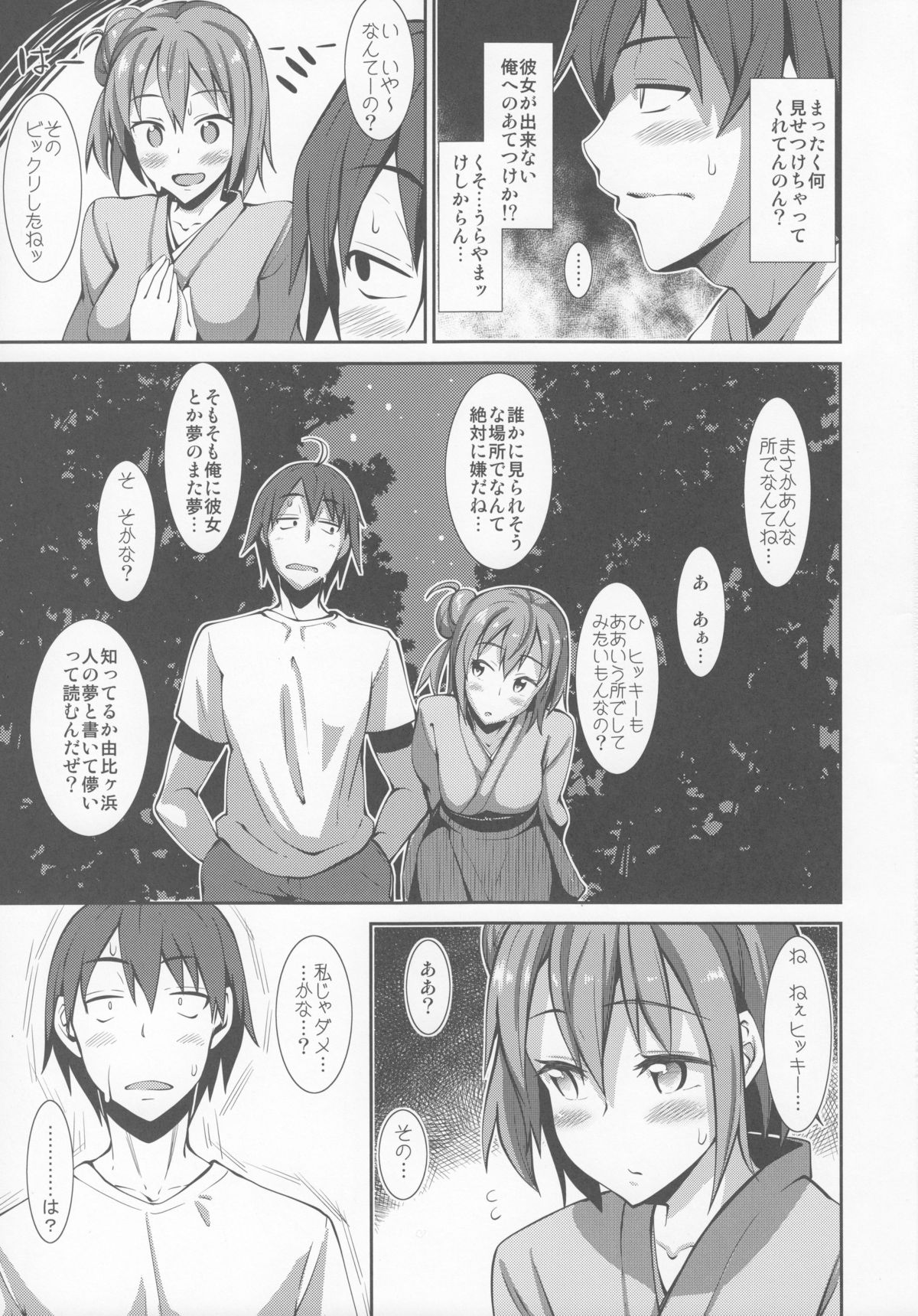 (C84) [Petapan (Akino Sora)] Yahari Yuigahama Yui wa Kawaii. (Yahari Ore no Seishun Love Come wa Machigatteiru.) page 6 full