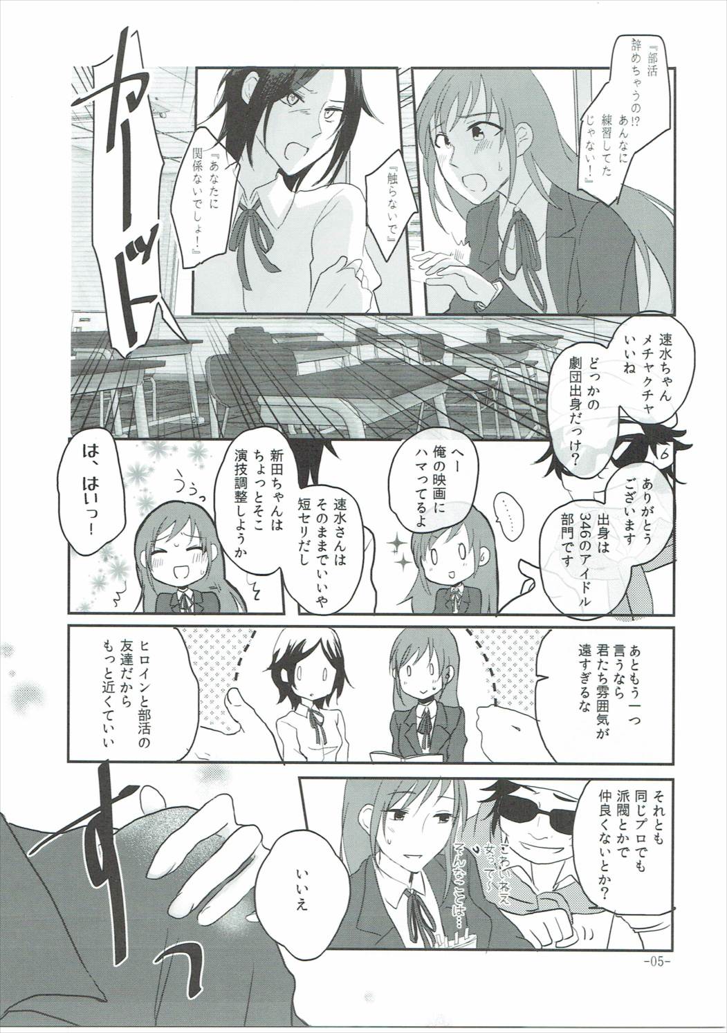 (C90) [Yuribatake Bokujou (Kon)] Obsessed 02 (THE IDOLM@STER CINDERELLA GIRLS) page 4 full