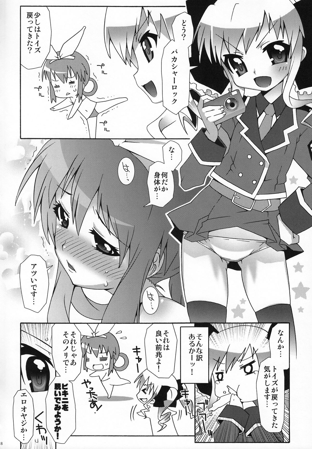 (C79) [chaos-graphixxx (mdo-h)] Miruhokkusu (Tantei Opera Milky Holmes) page 7 full