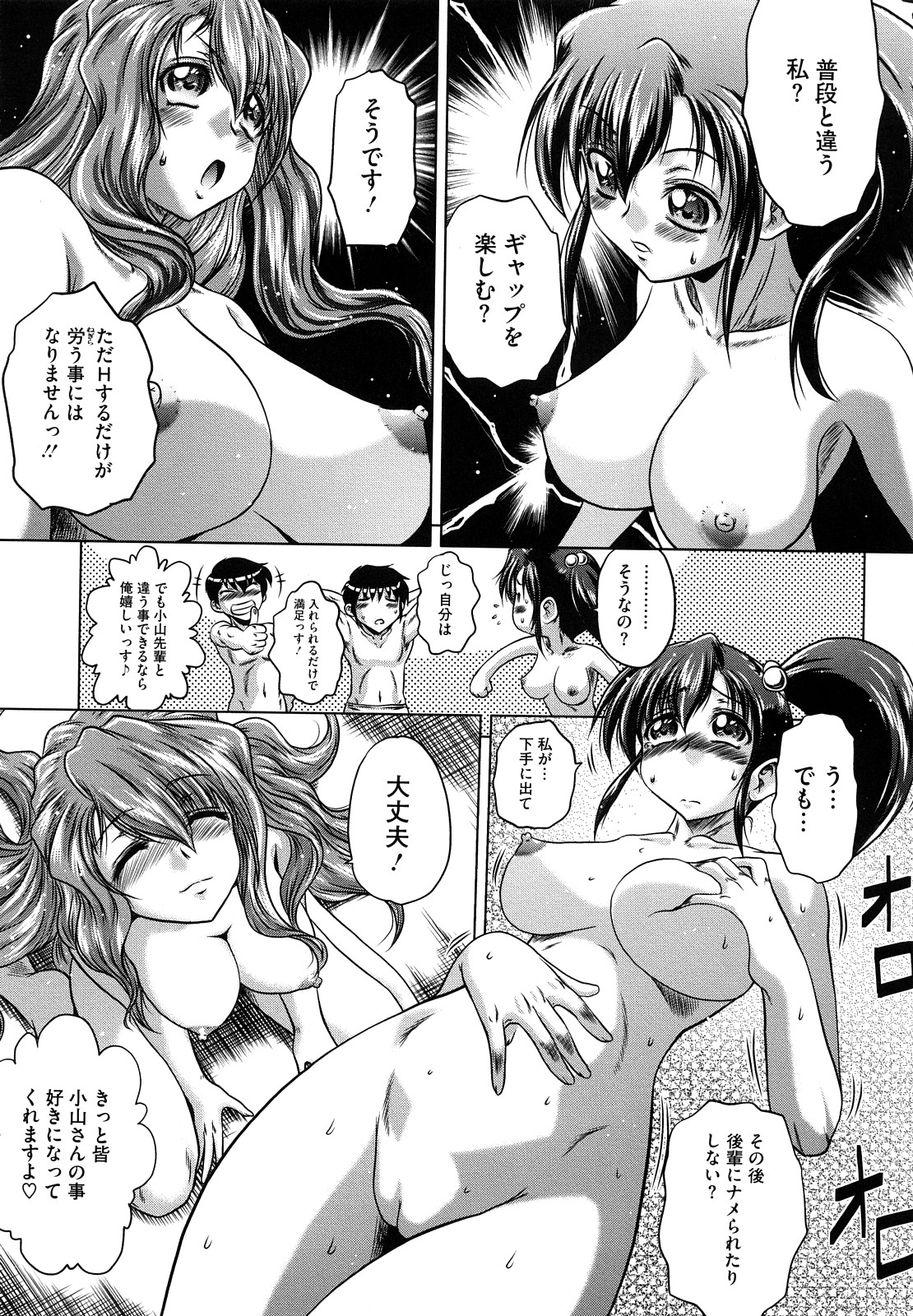 [Kaname Aomame] Senpai Nice Desu page 59 full