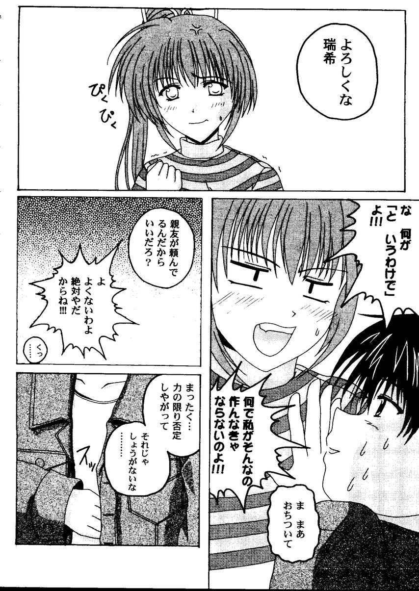 [doujinshi anthology] Love Heart 8 (To Heart, Comic Party) page 41 full