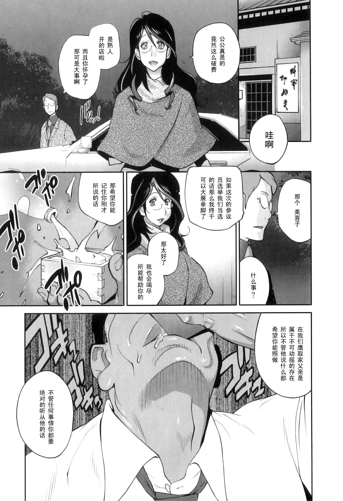 [Kotoyoshi Yumisuke] Doukoku no Taiyou Koukotsu no Tsuki [Chinese] [黑条汉化] page 8 full