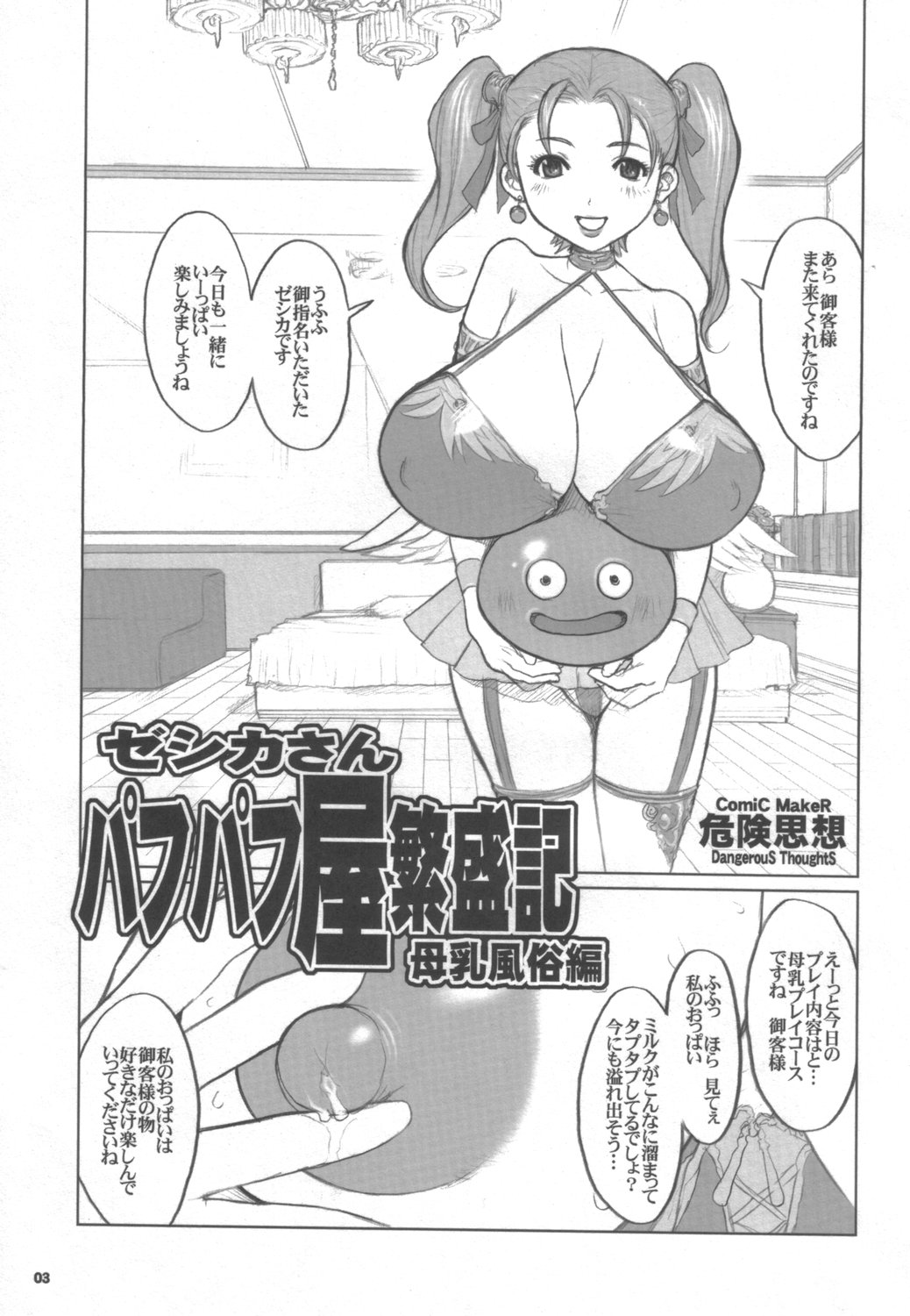 (C68) [DangerouS ThoughtS (Kiken Shisou)] Jessica-san PuffPuff-ya Hanjouki - Bonyuu Fuuzoku Hen (Dragon Quest VIII) page 2 full