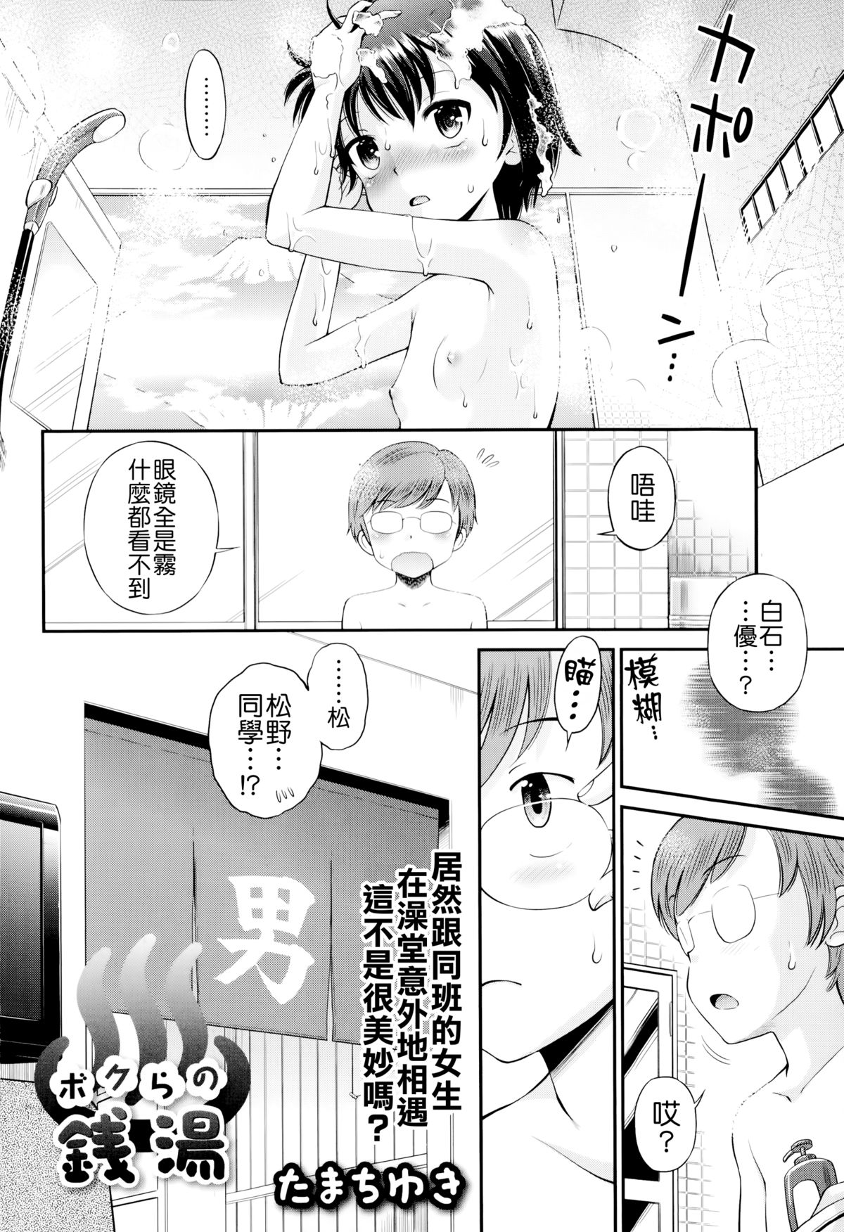 [Tamachi Yuki] Bokura no Sentou (COMIC Masyo 2014-08) [Chinese] [Badluck1205] page 2 full