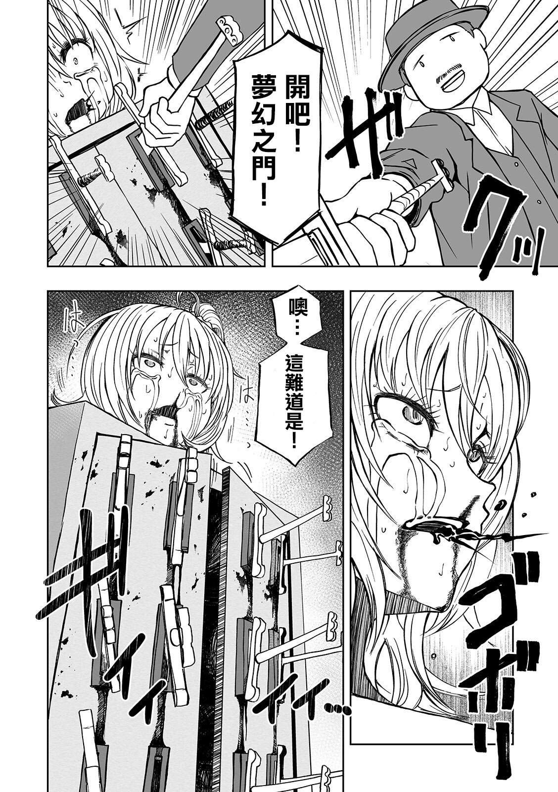 [Sakamoto Kafka] Ryona Magic Show (Ryona King Vol. 7) [Chinese] [沒有漢化] [Digital] page 17 full