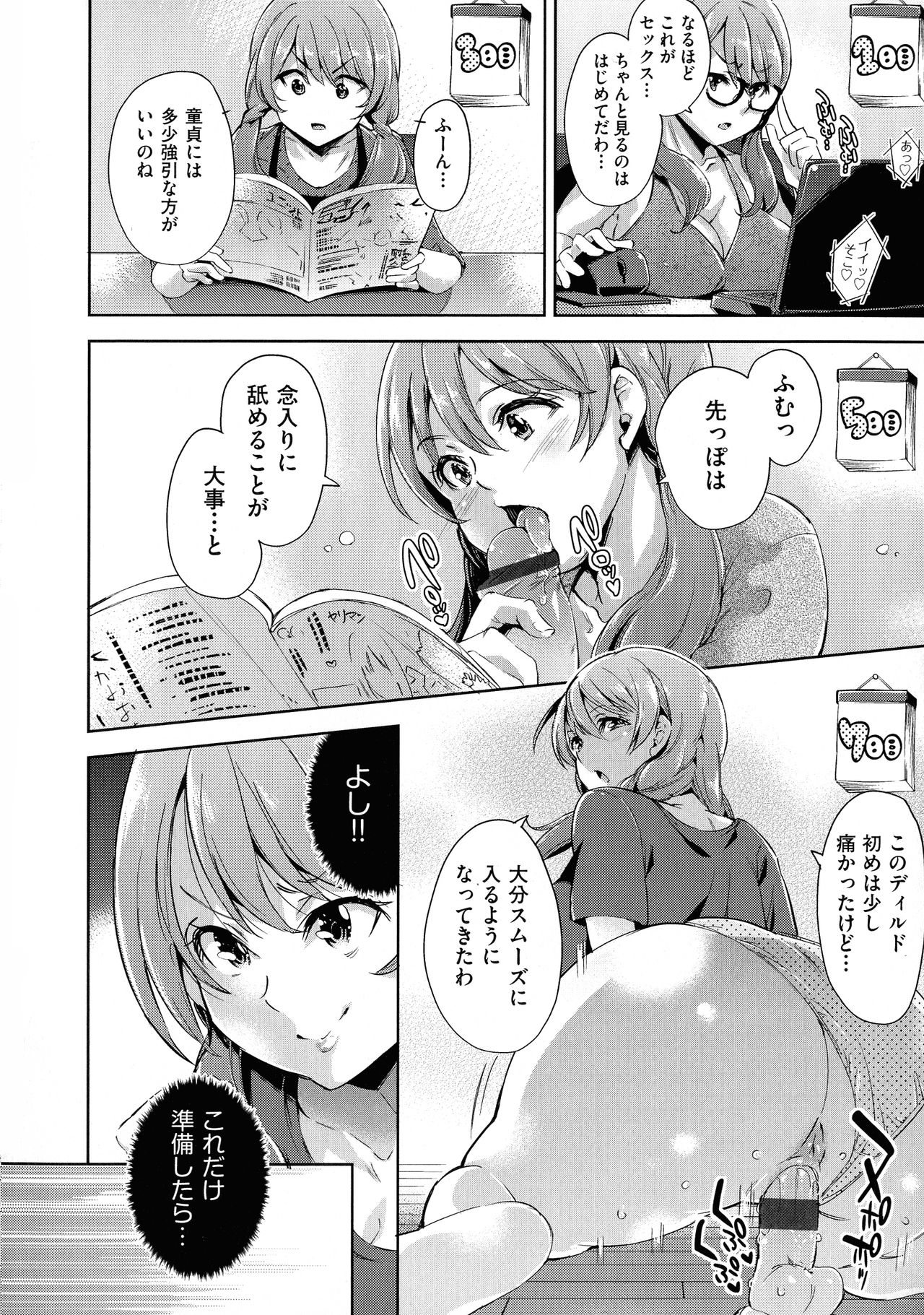 [Musenmai] Ochinchin ni Makete shimatta Onnanoko-tachi page 14 full