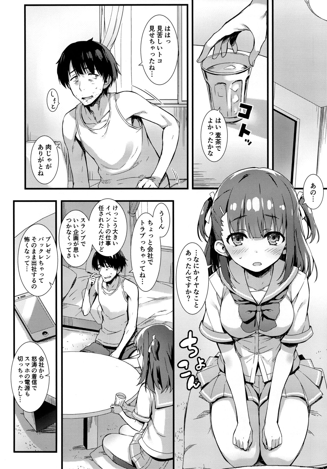 (C96) [Mugenkidou A (Tomose Shunsaku)] Boku o Dame ni Suru Miyu-chan page 3 full