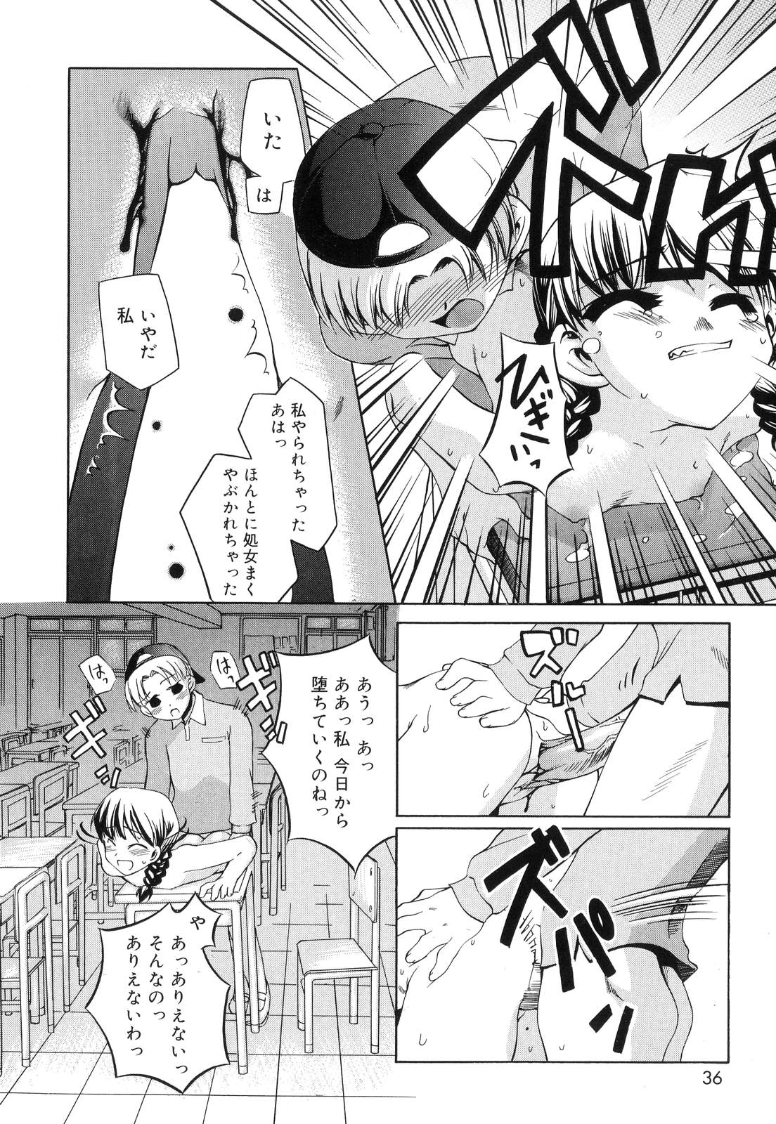 [Moroha] Keep Out page 38 full