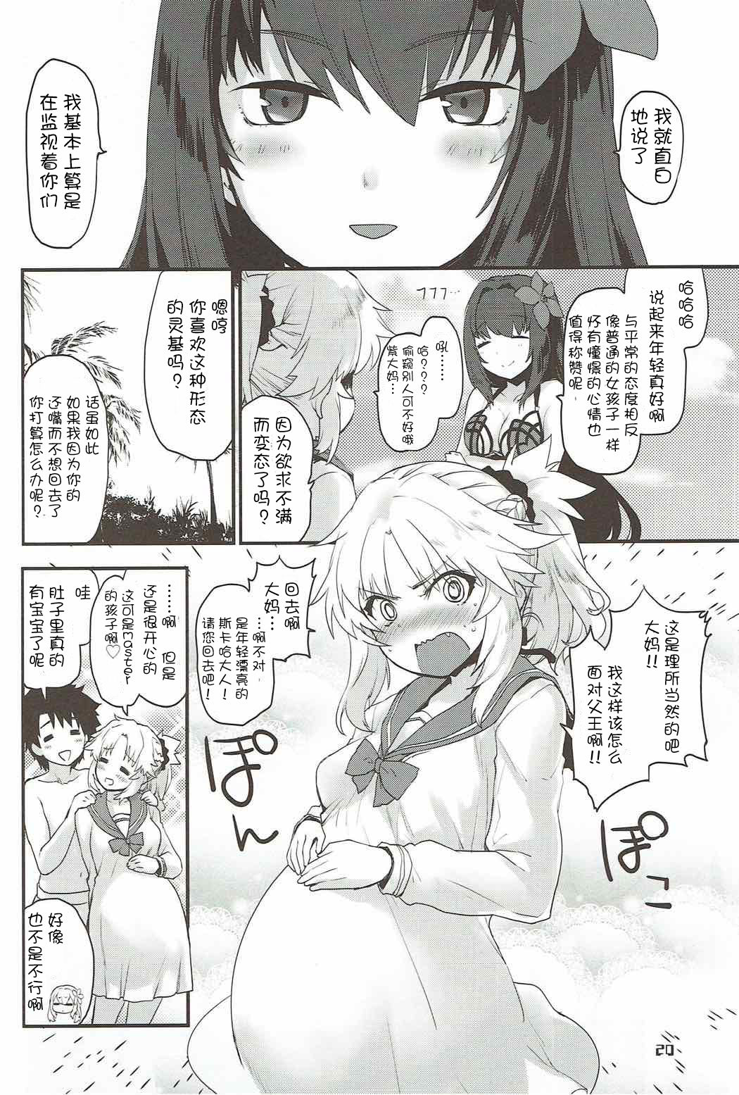 (C92) [Peθ (Mozu)] With My Wild Honey (Fate/Grand Order) [Chinese] [寂月汉化组] page 20 full