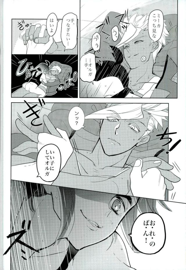 (C90) [Inumeshi (Yuinomiri)] Kaijuu no Ballad (Mobile Suit Gundam Tekketsu no Orphans) page 13 full