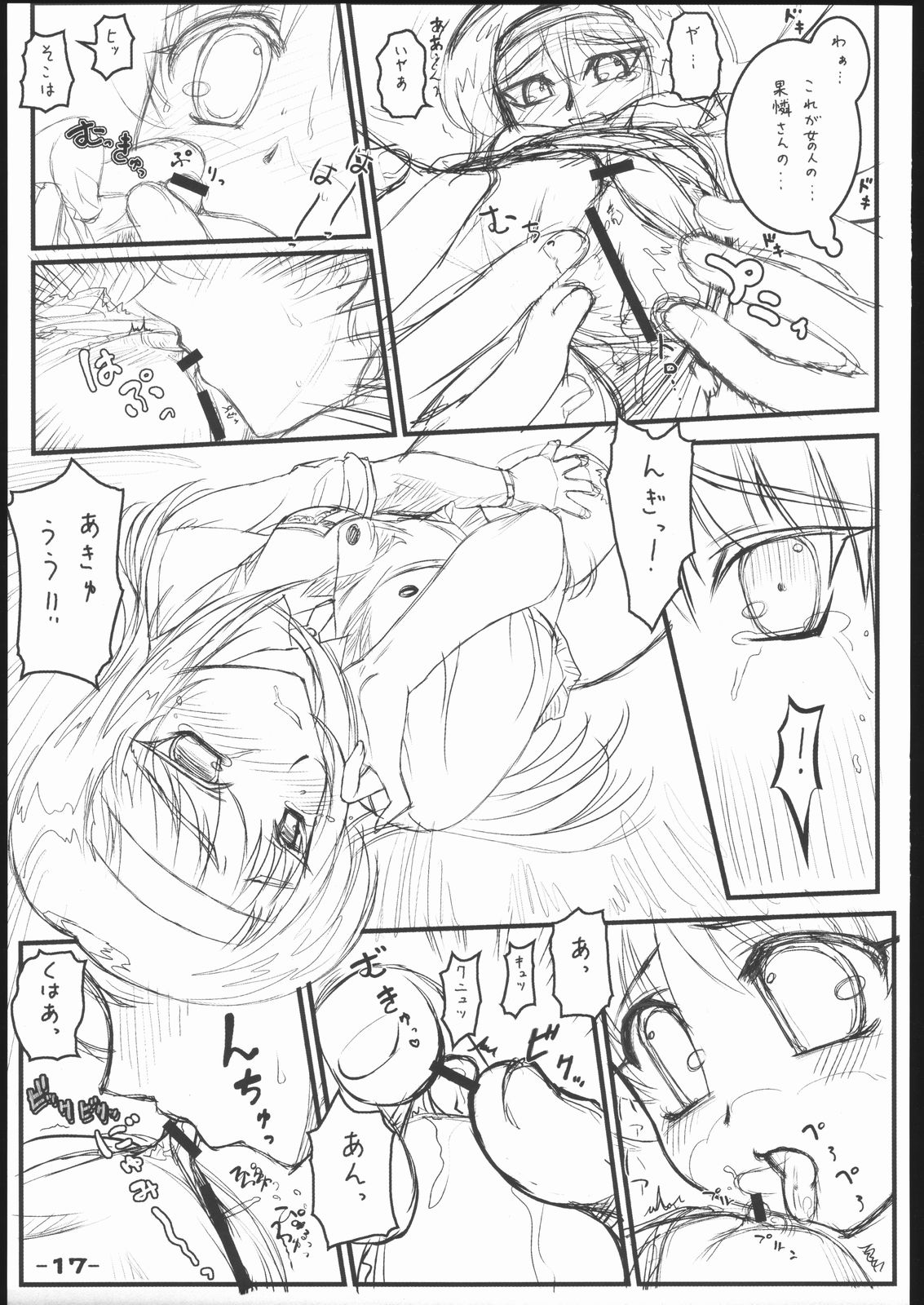 (C69) [ARCHIVES (Hechi, Sanada Kana)] DRAFT 2 page 16 full