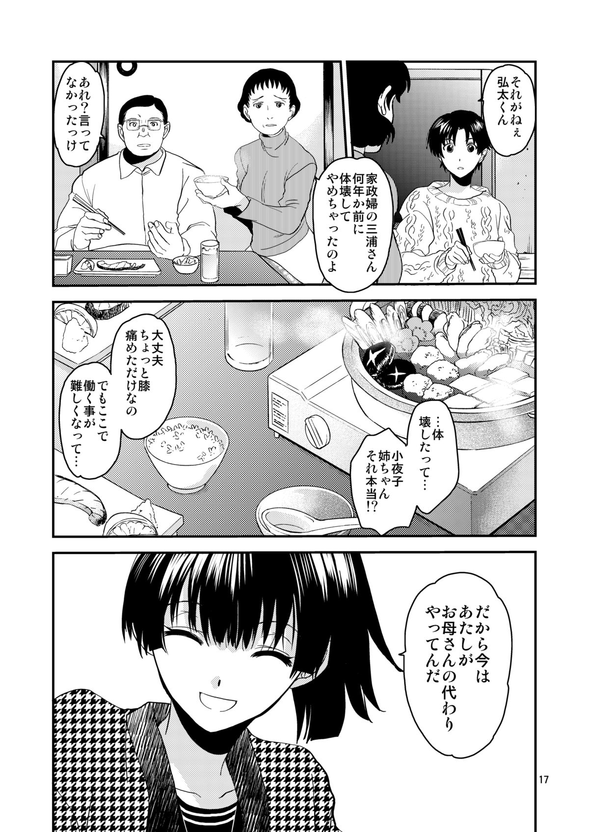 [Toko-ya (HEIZO, Kitoen)] Sayoko no Shokutaku ~Saikai shita Osananajimi ga Sofu no XX ni natte ita~ [Digital] page 16 full