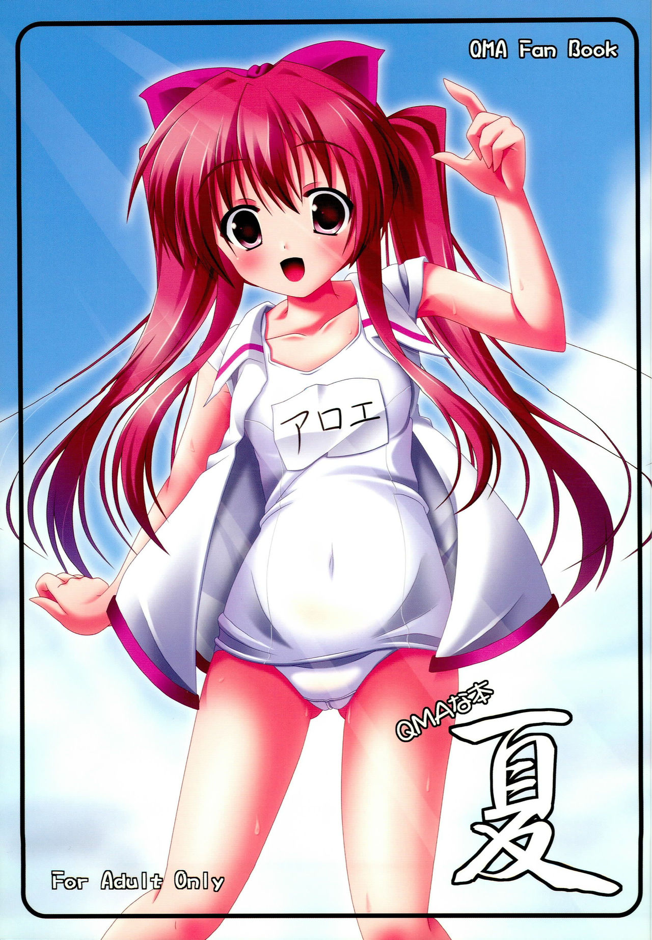 (C72) [Second Flight (nt50, Yoshiharu.)] QMA na Hon Natsu (Quiz Magic Academy) page 1 full