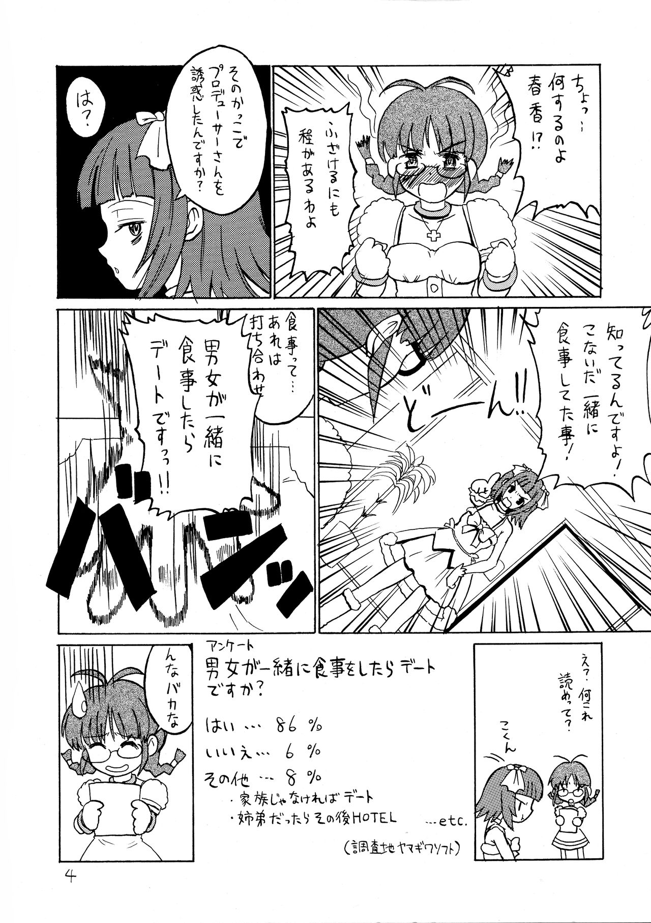 (Futaket 3) [Oldwiseman (Saizuka Mio)] Ichigo Milk (THE iDOLM@STER) page 4 full