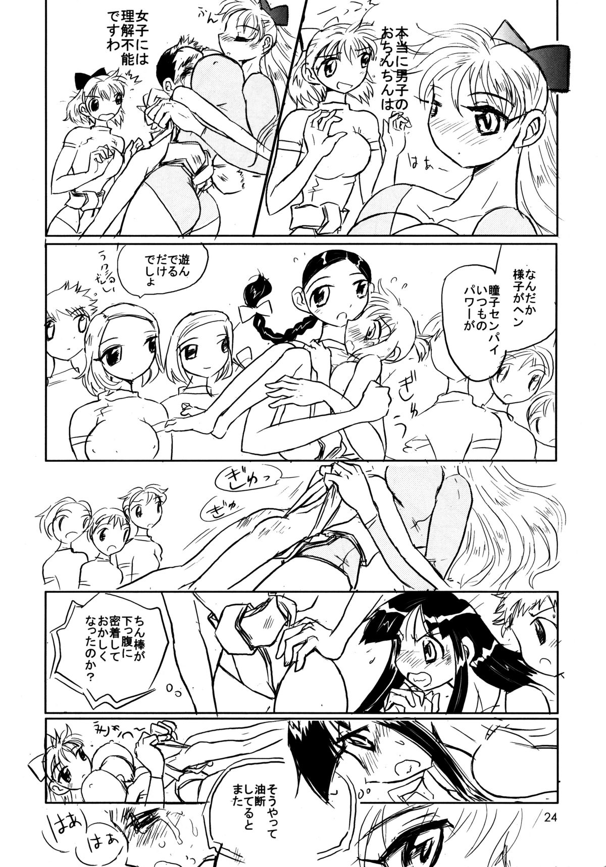 [Ito Ichizo Shouten (Ito Ichizo)] Otoko no Tatakai 8 page 23 full