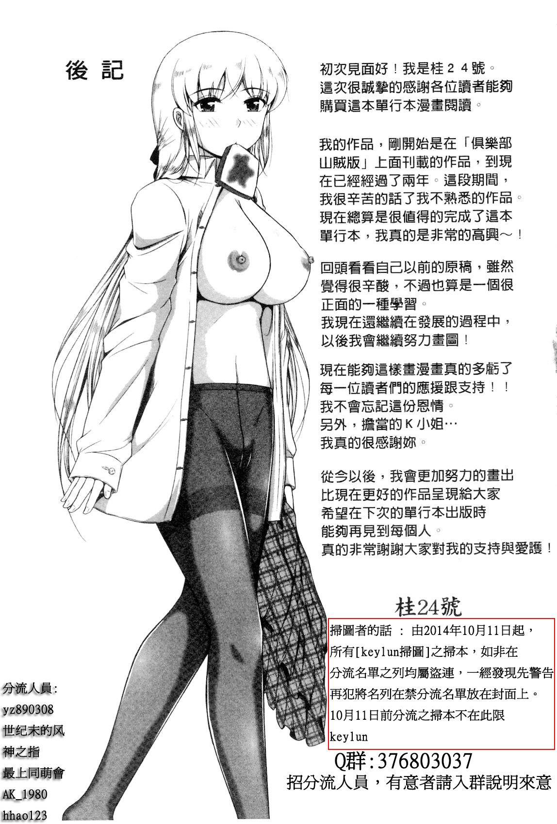 [Katsura 24 Gou] OPPAI MAID | 豐嫩美乳色女傭 [Chinese] page 204 full
