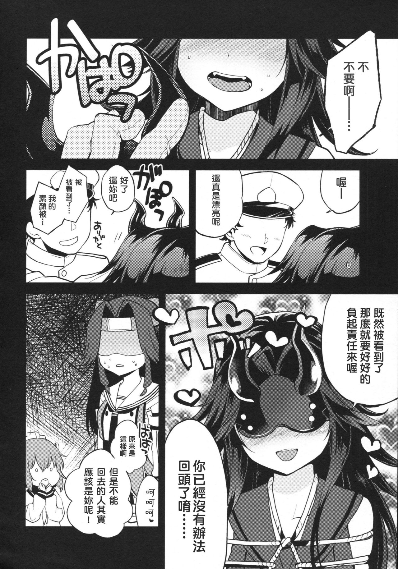(C90) [ARCH (Plum)] Kyouraku Contrast (Kantai Collection -KanColle-) [Chinese] [為了手遊差點沒飯吃所以決定之後當無課流的洨五漢化] page 3 full