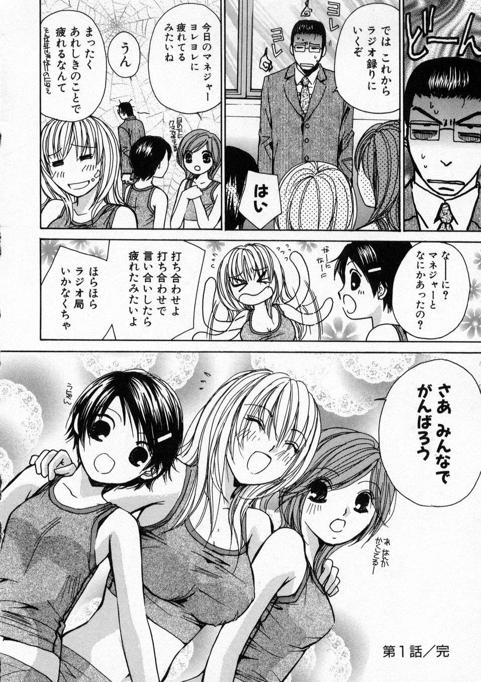 [Kawamoto Takahiro] Boku dake no Idol Stage 1 page 25 full