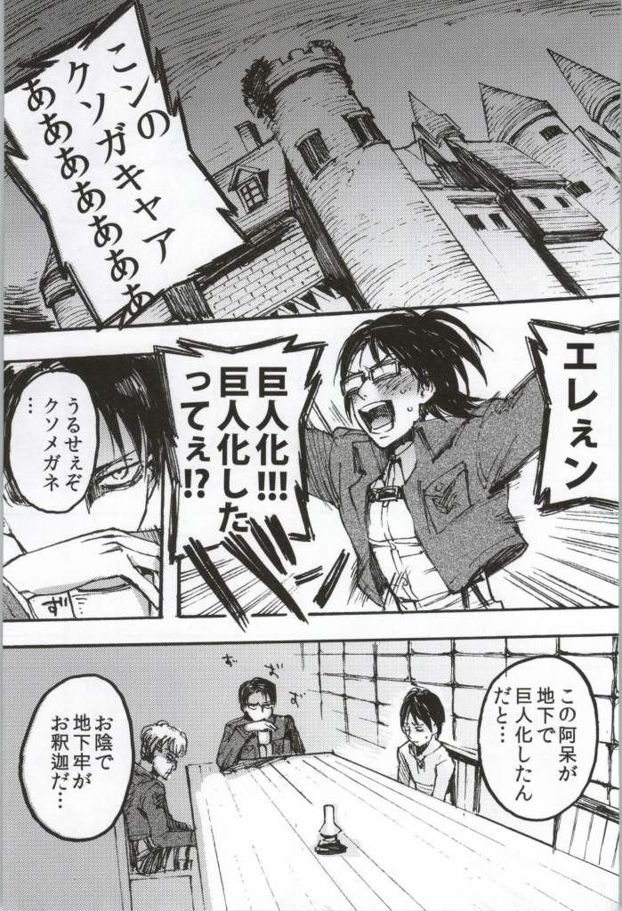 (C86) [Onjire (Tamy)] ONGRE2013 (Shingeki no Kyojin) page 4 full