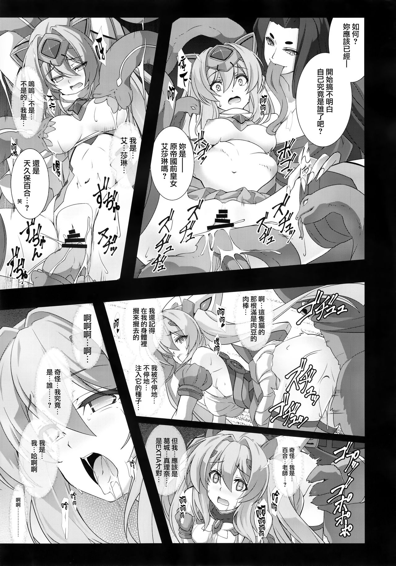 (C96) [Neko Saffron (inoino)] Kouyoku no. (Kouyoku Senki ExS-Tia) [Chinese] [無邪気漢化組X無毒漢化組] page 11 full