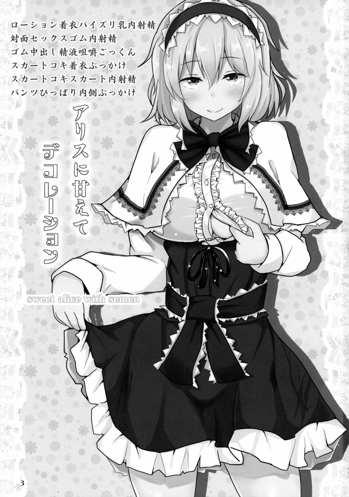 (Shuuki Reitaisai 2) [Hakuginmokusei (Poshi)] Alice ni Yokubou Decoration (Touhou Project) page 2 full