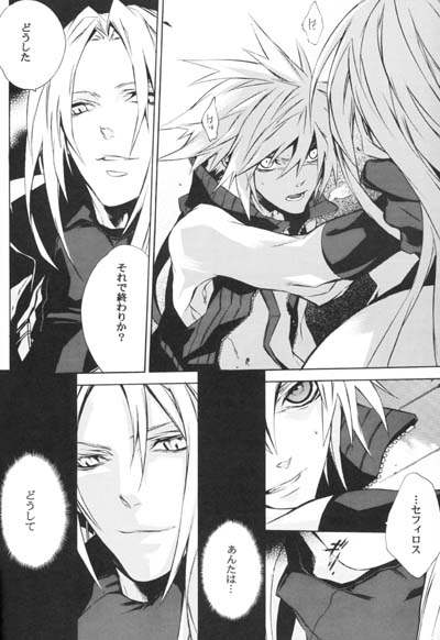 [kiki (Fujiwara Beni)] ZILCH #3 (Final Fantasy VII Advent Children) page 16 full