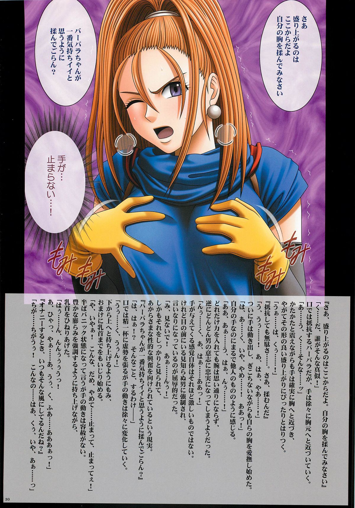 [Crimson Comics (Crimson)] DQ Nightmare (Dragon Quest) page 31 full