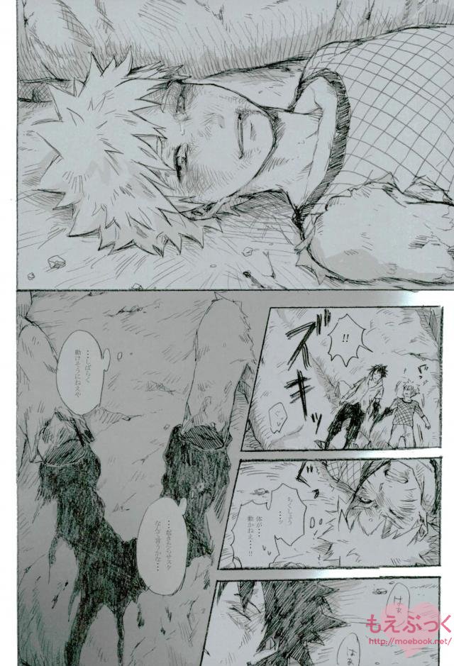 [ribaibal (poco)] ゼロ距離でも足りなくて (Naruto) page 21 full