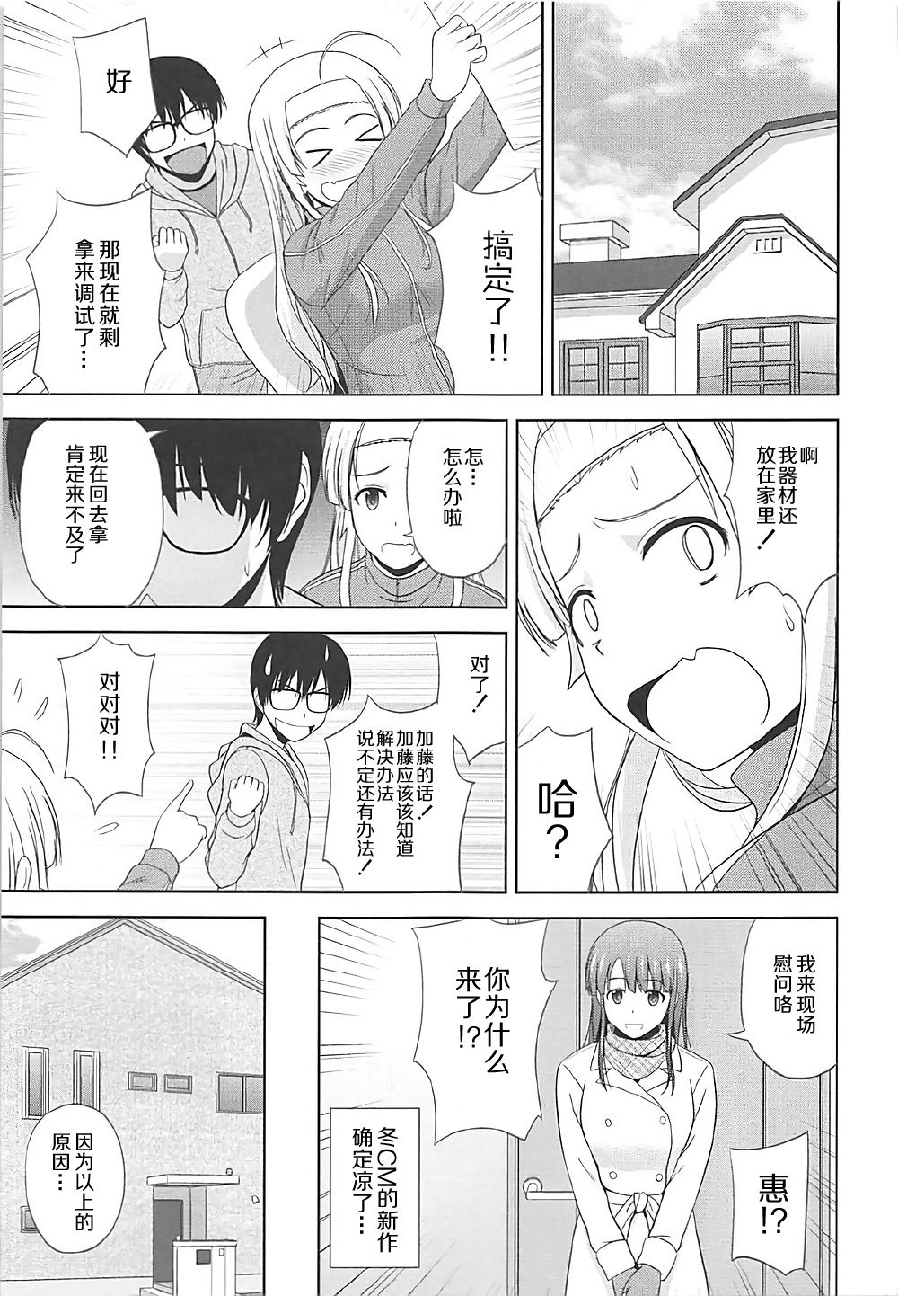 (C92) [G-SCAN CORP. (Satou Chagashi)] Sawamura Spencer Eriri no Rinri Shinsakai (Saenai Heroine no Sodatekata) [Chinese] [胸垫汉化组] page 23 full
