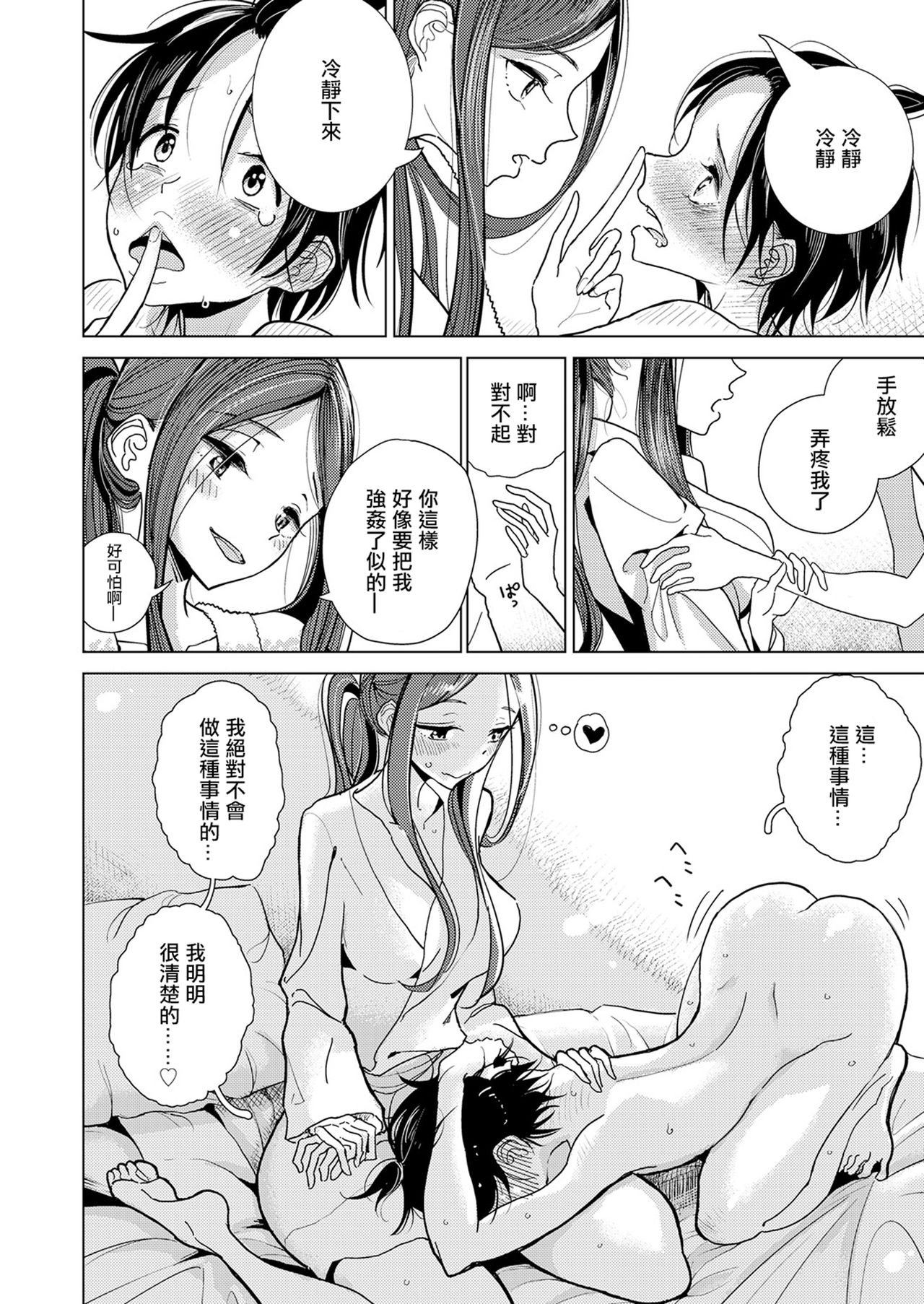 [Dhibi] Anata ga Toroke Ochiru made [Chinese] [沒有漢化] [Digital] page 9 full