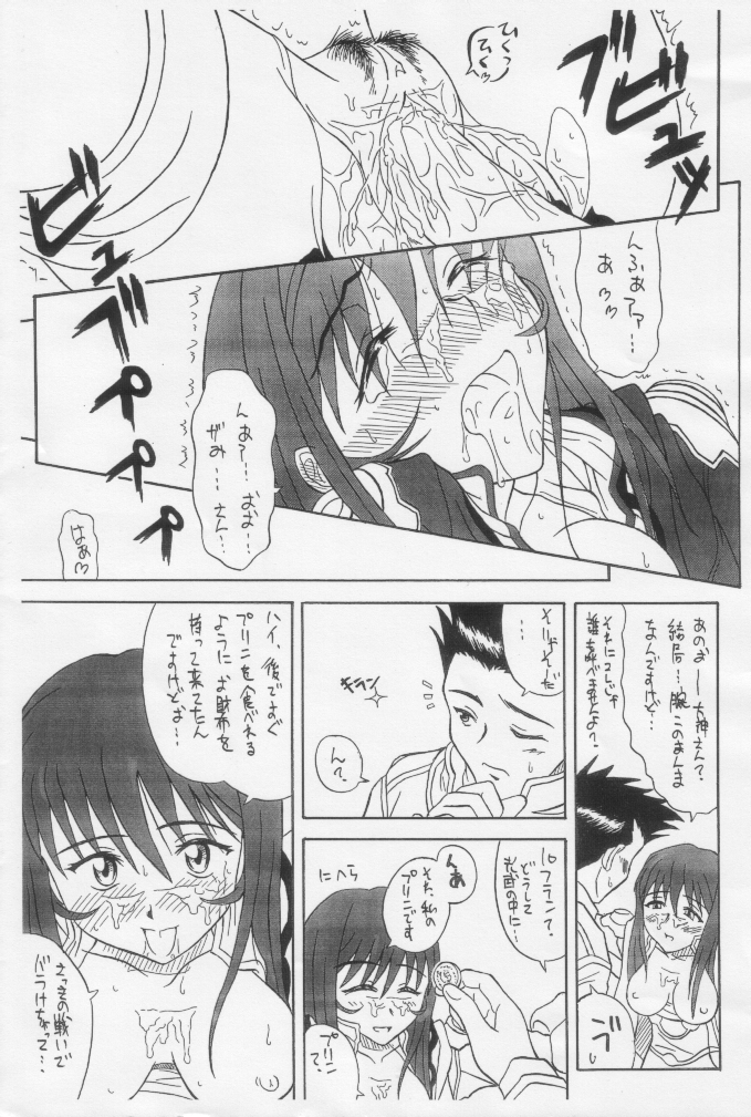 (SUPERKansai7) [Taikan Kyohougumi (Azusa Norihiko)] Paris Musume. Mikansei Copy Hon ver (Sakura Taisen 3) page 19 full