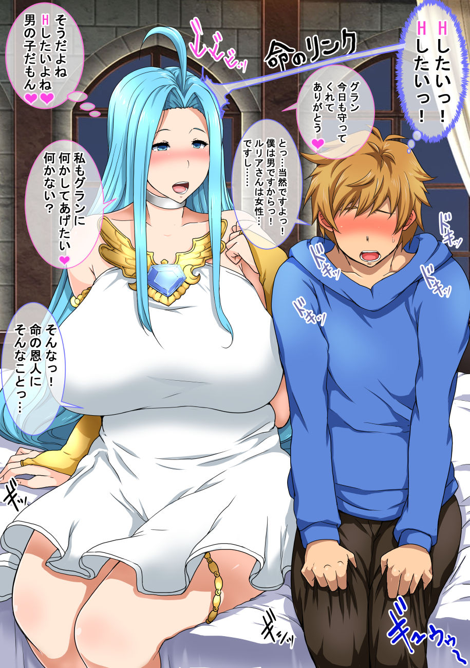 [nabe] どうしてこんなことすんだよ… (;_;) (Granblue Fantasy) page 1 full