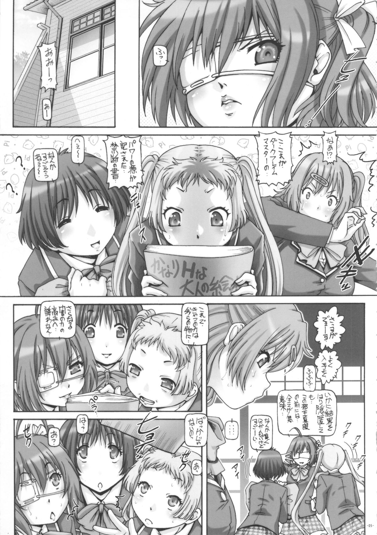 (C83) [Daihonei (TYPE.90)] EMPIRE HARD CORE 2012 WINTER (Chuunibyou Demo Koi ga Shitai!) page 5 full