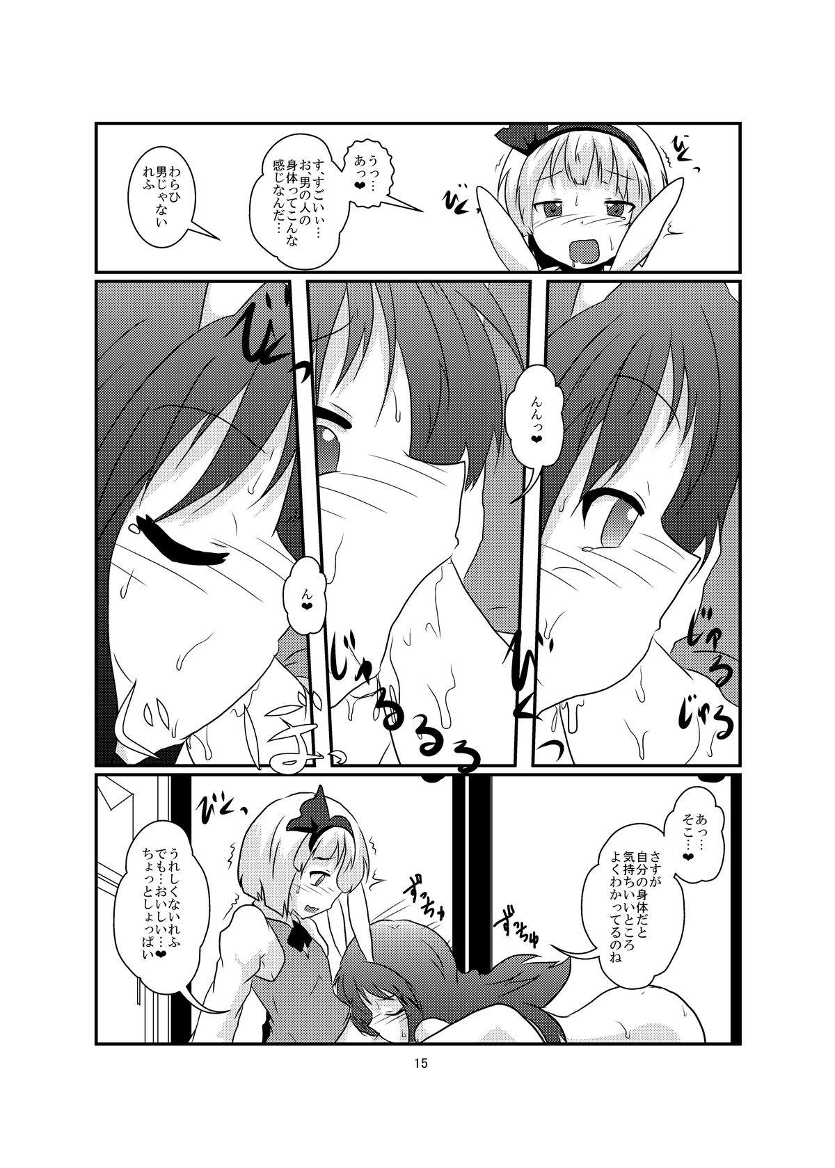 [Ameshoo (Mikaduki Neko)] Gyokuto ga Hanjin de Hanjin ga Gyokuto de (Touhou Project) [Digital] page 15 full