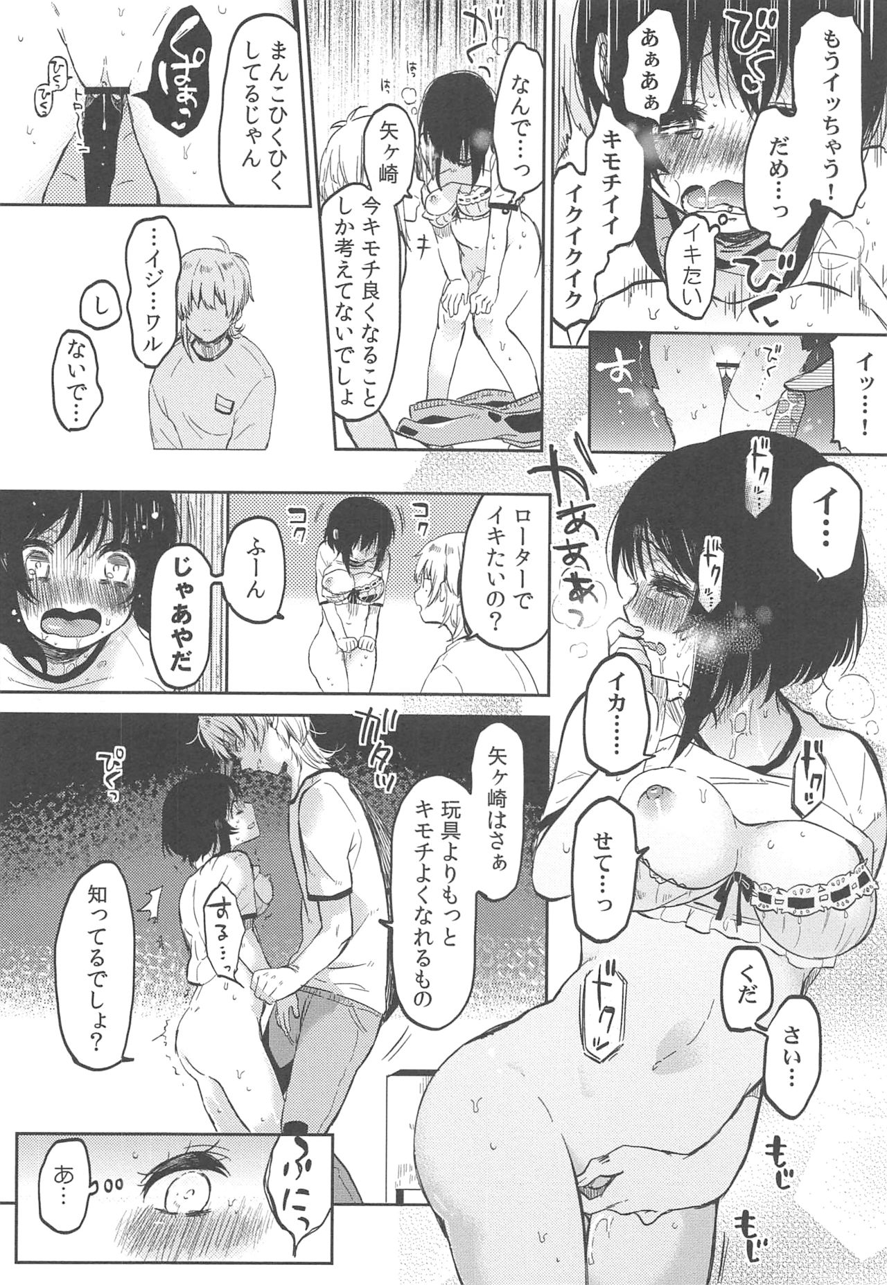 [Menu.] Chokyo Kanojyo page 52 full