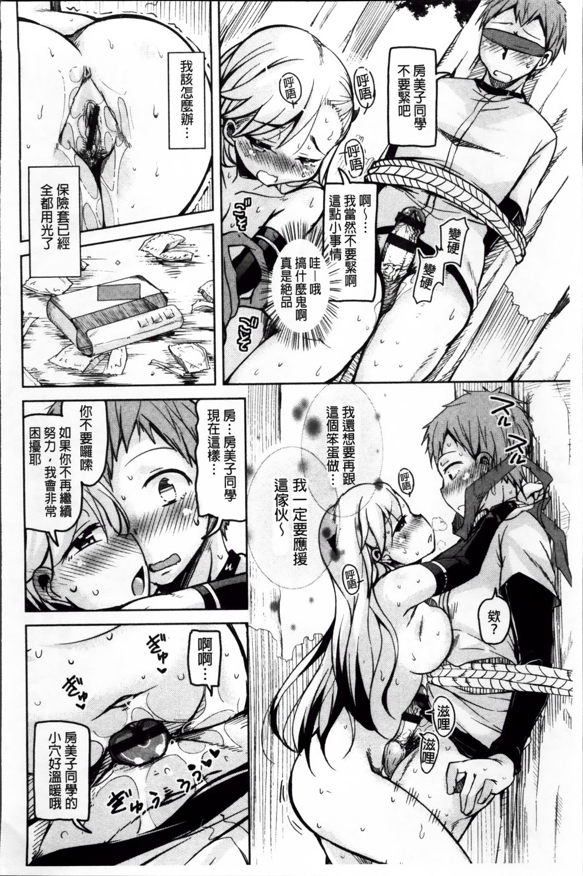 [Narusawa Kei] Hagemase! H Cheer Girl | 炒熱場面吧!好色啦啦隊女孩 [Chinese] page 47 full