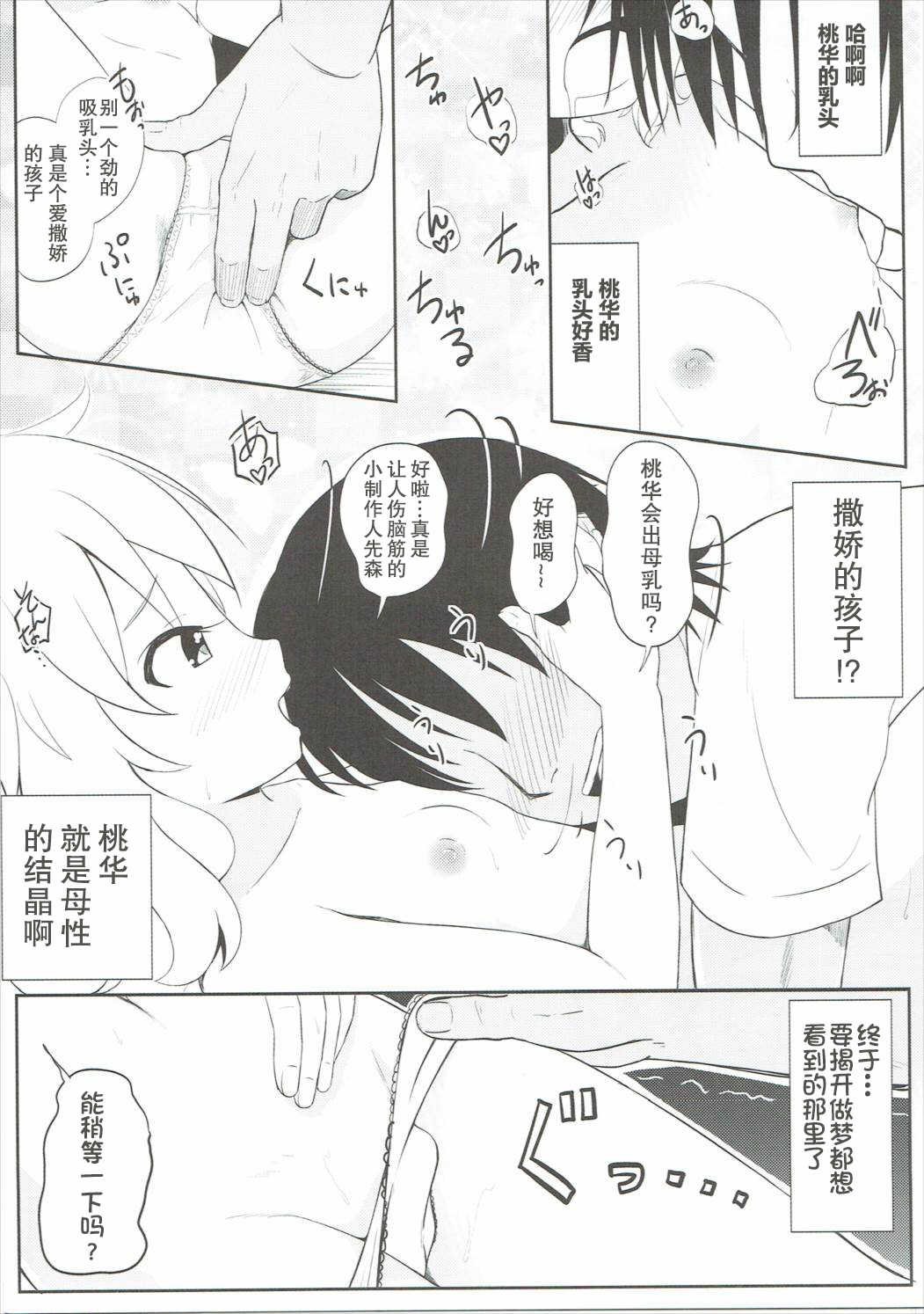 (C90) [Wasshoi☆Koubou Nishi Area (Syouwaru)] Momoiro P Omoi (THE IDOLM@STER CINDERELLA GIRLS) [Chinese] page 10 full